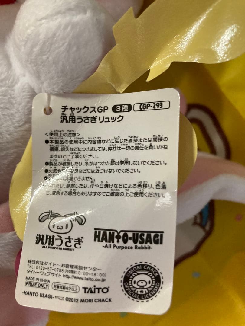 汎用うさぎ　ぬいぐるみリュックポーチ　ホワイト