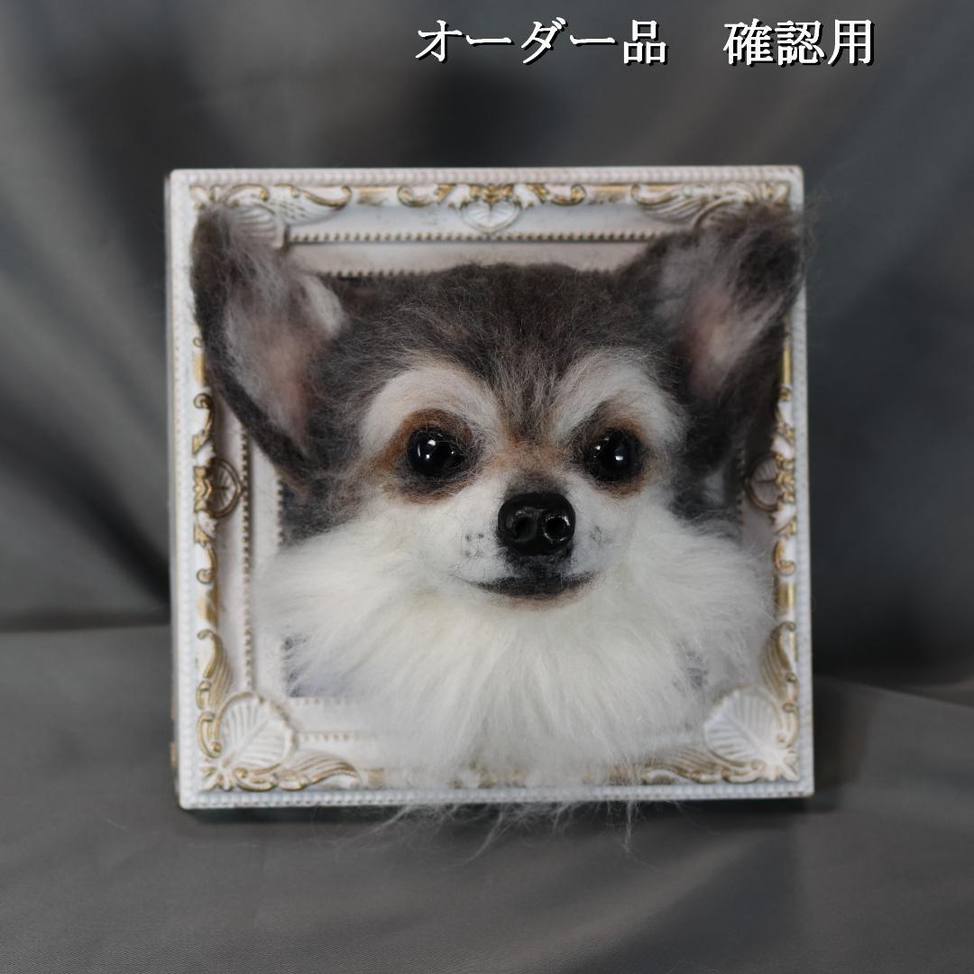 桜もち様 オーダー専用 羊毛フェルト 犬 チワワ 羊毛フェルト