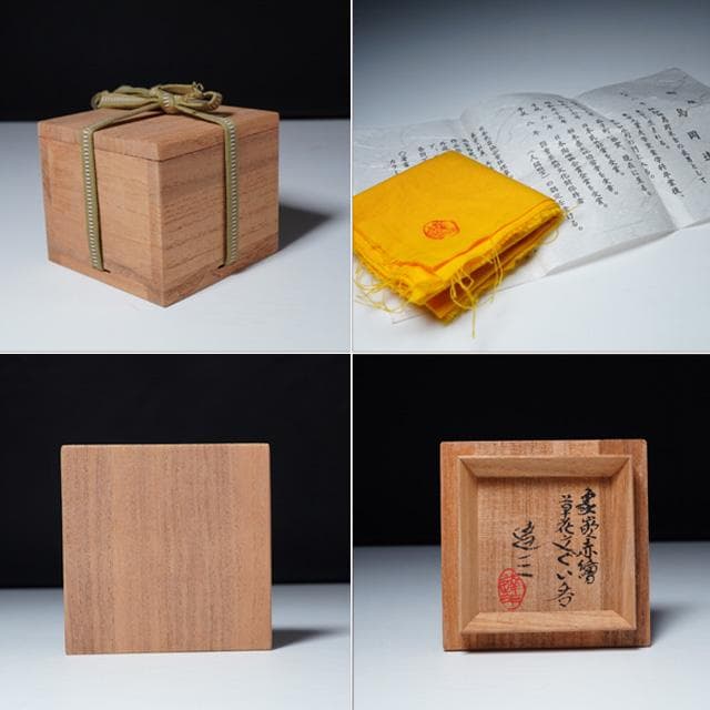 島岡達三 象嵌赤絵草花文ぐい吞 共箱 人間国宝 酒器 鑑賞陶器 民芸