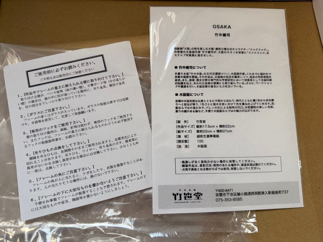 大阪万博 ミャクミャク 木版画（額縁付） 100枚限定 OSAKA - メルカリ