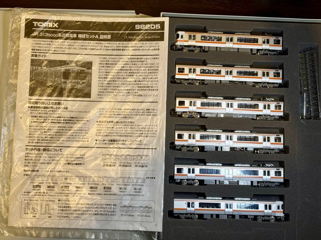 Nゲージ　トミックス　313系5000番台基本セット＋増結セットA　車内灯あり