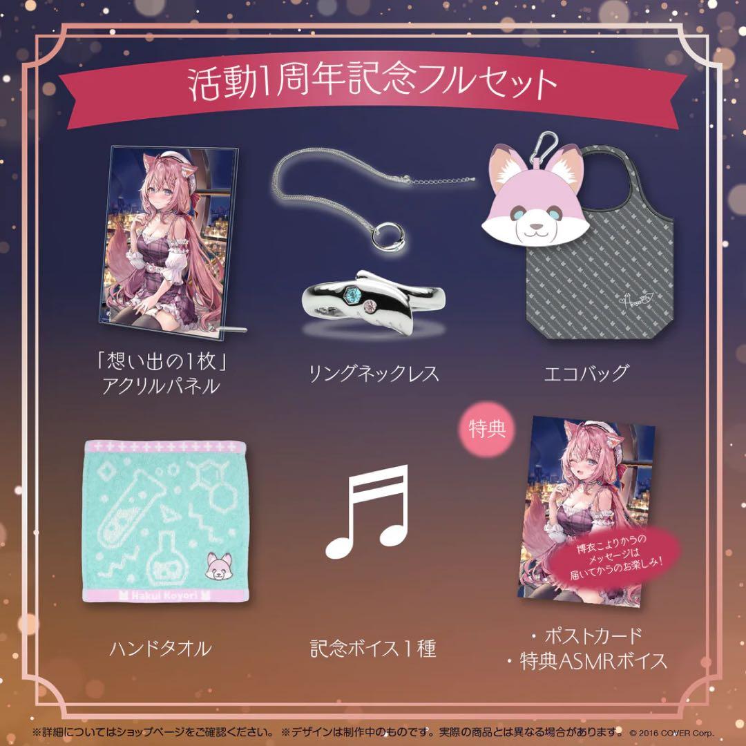 博衣こより1周年記念数量限定版 ホロライブ