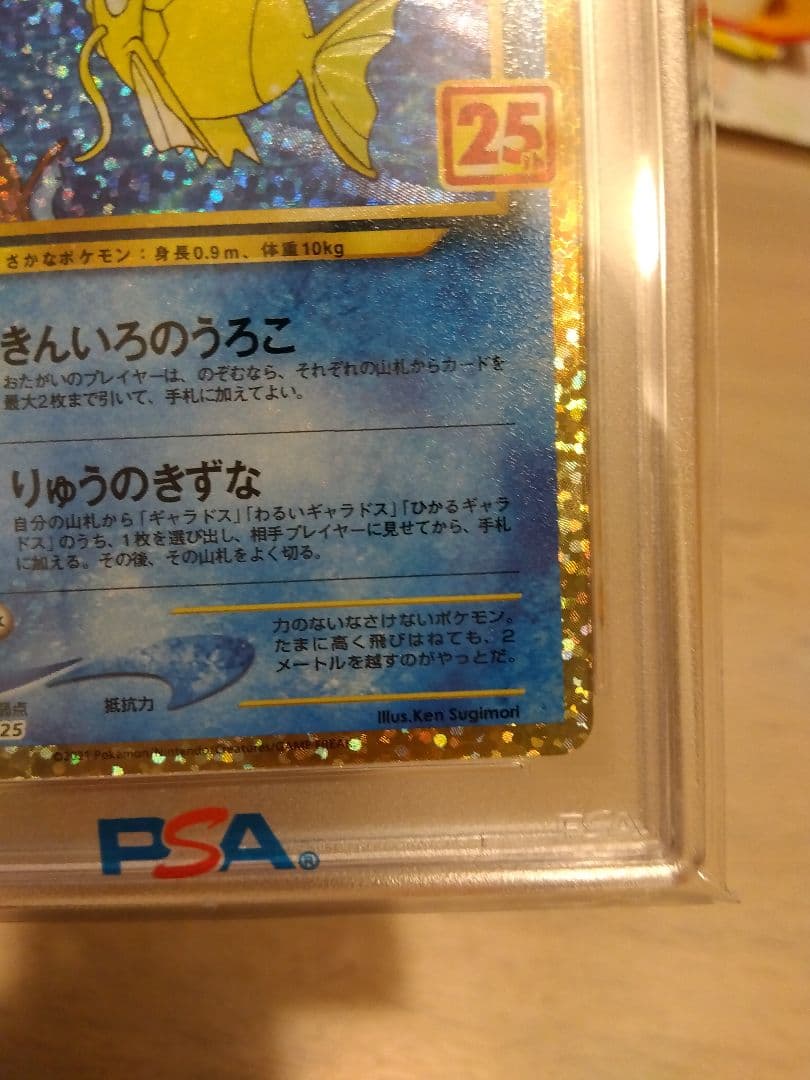 ポケモンカード　ひかるコイキング 25th PSA10