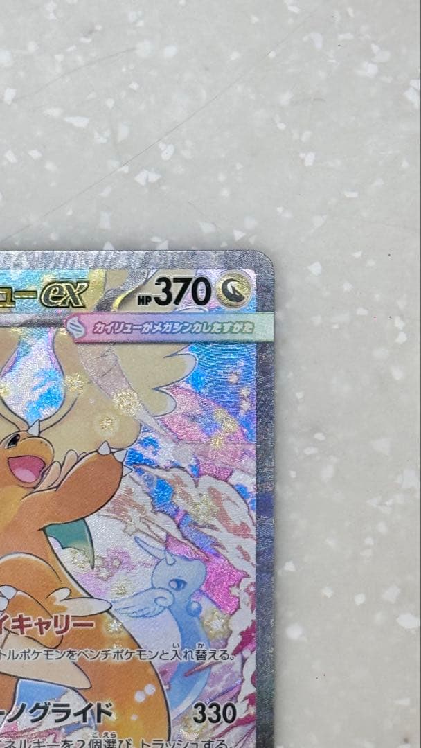 美品 ポケモンカード メガカイリュー ex SAR