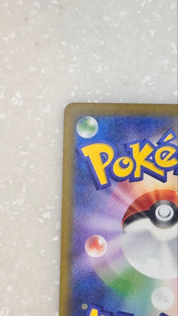 美品 ポケモンカード メガカイリュー ex SAR