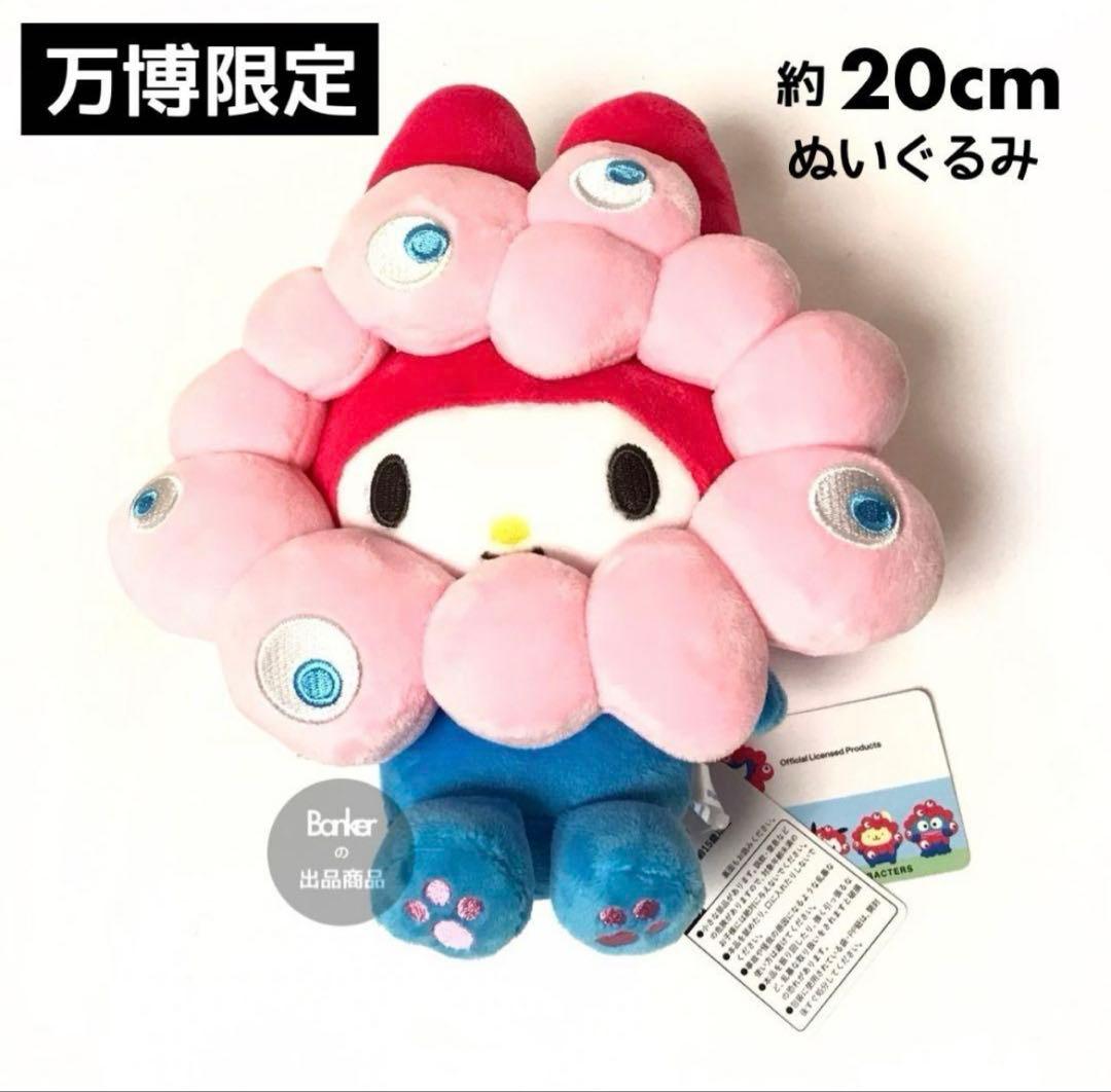 新品 マイメロ ミャクミャク サンリオ ぬいぐるみM