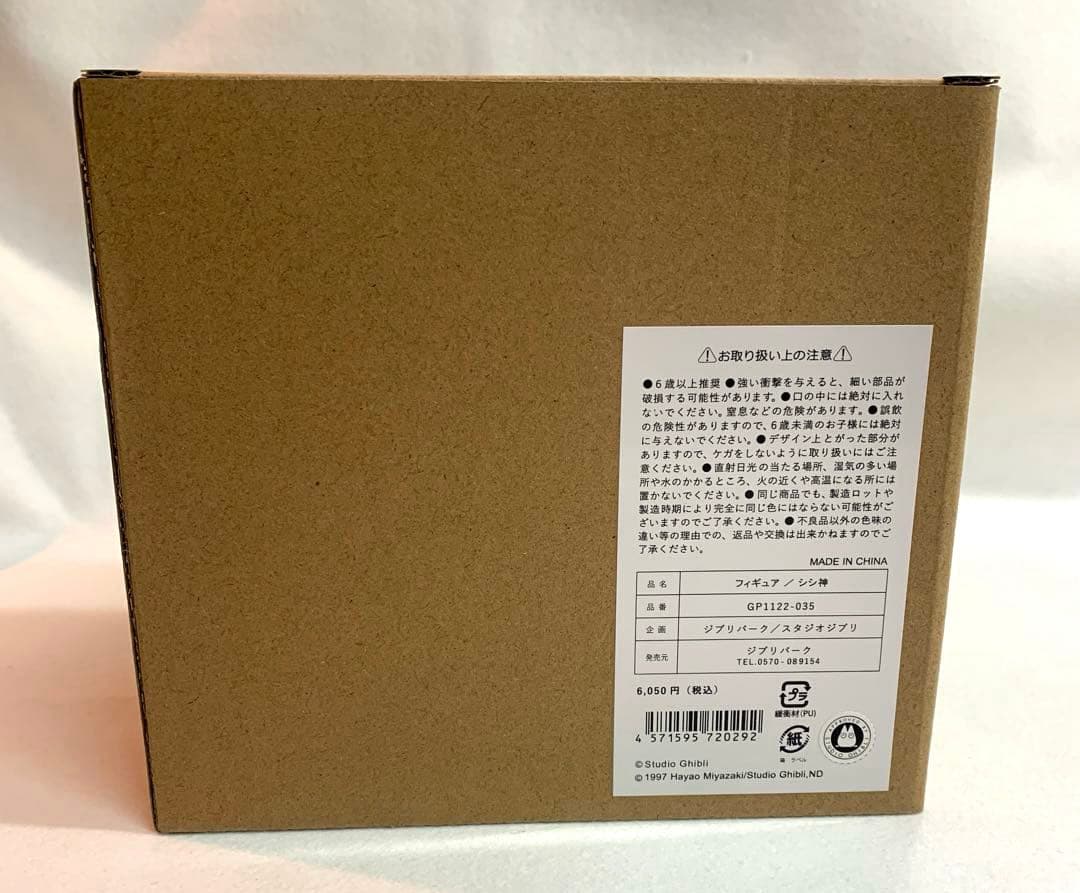 【新品未開封】ジブリパーク限定　 もののけ姫　シシ神・モロ　フィギュア2個セット