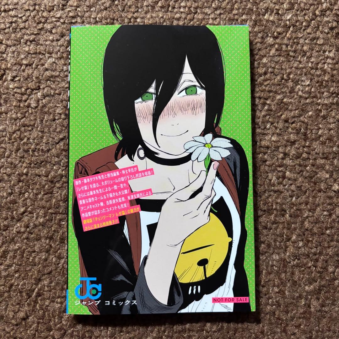 チェンソーマン レゼ篇 入場者特典 映画特典 小冊子 - メルカリ