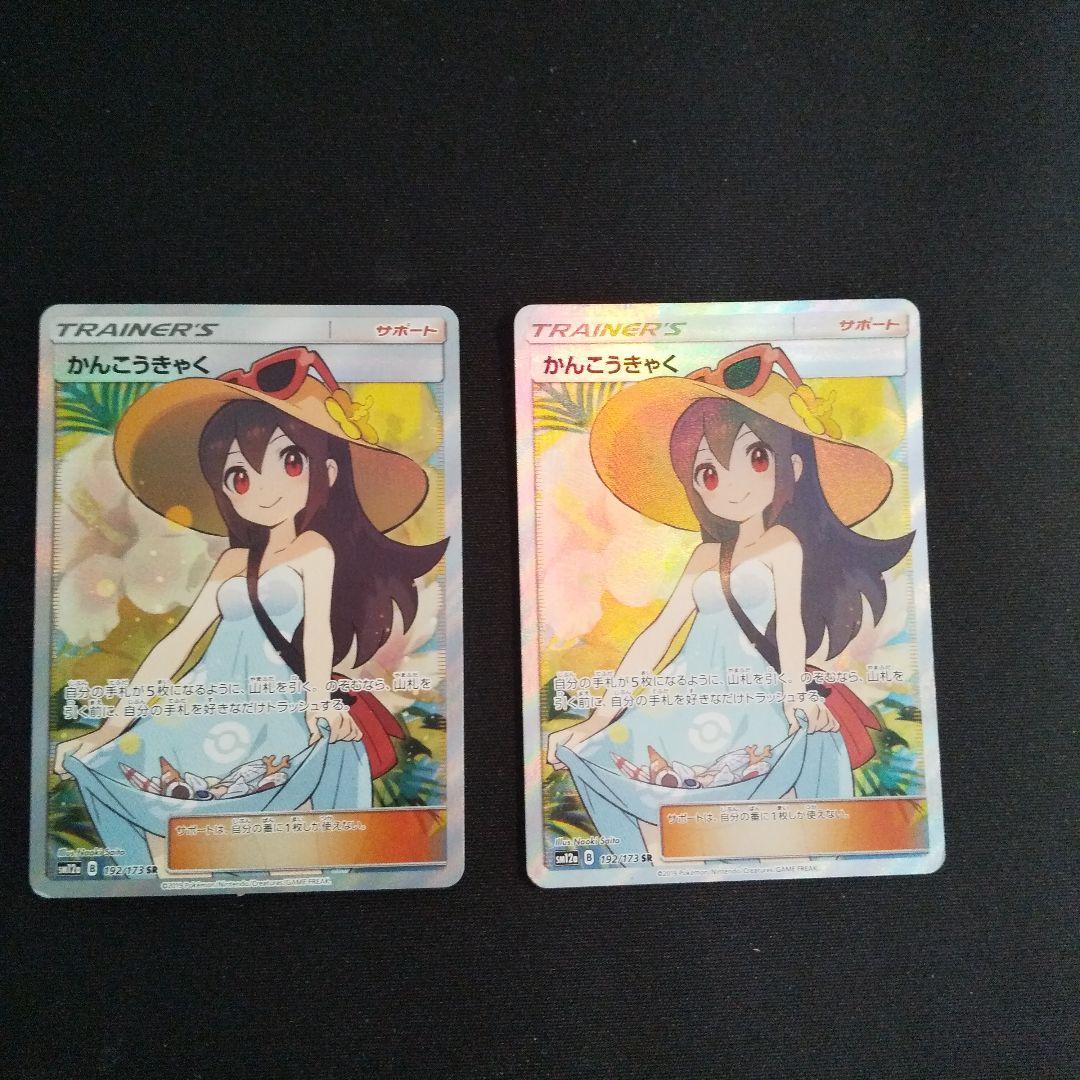 かんこうきゃく二枚 SR SM12a TAGTEAM GXタッグオールスターズ