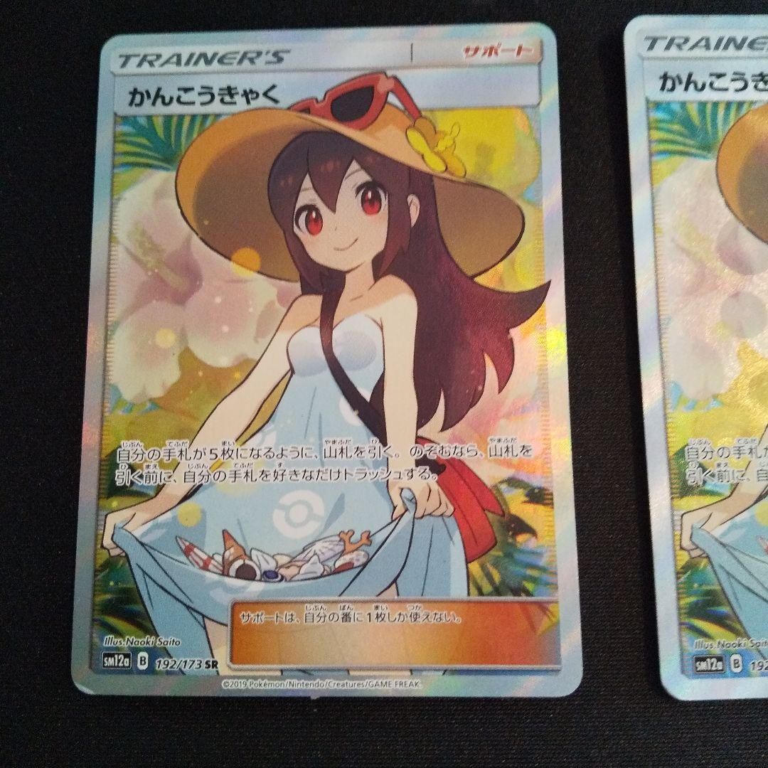 かんこうきゃく二枚 SR SM12a TAGTEAM GXタッグオールスターズ