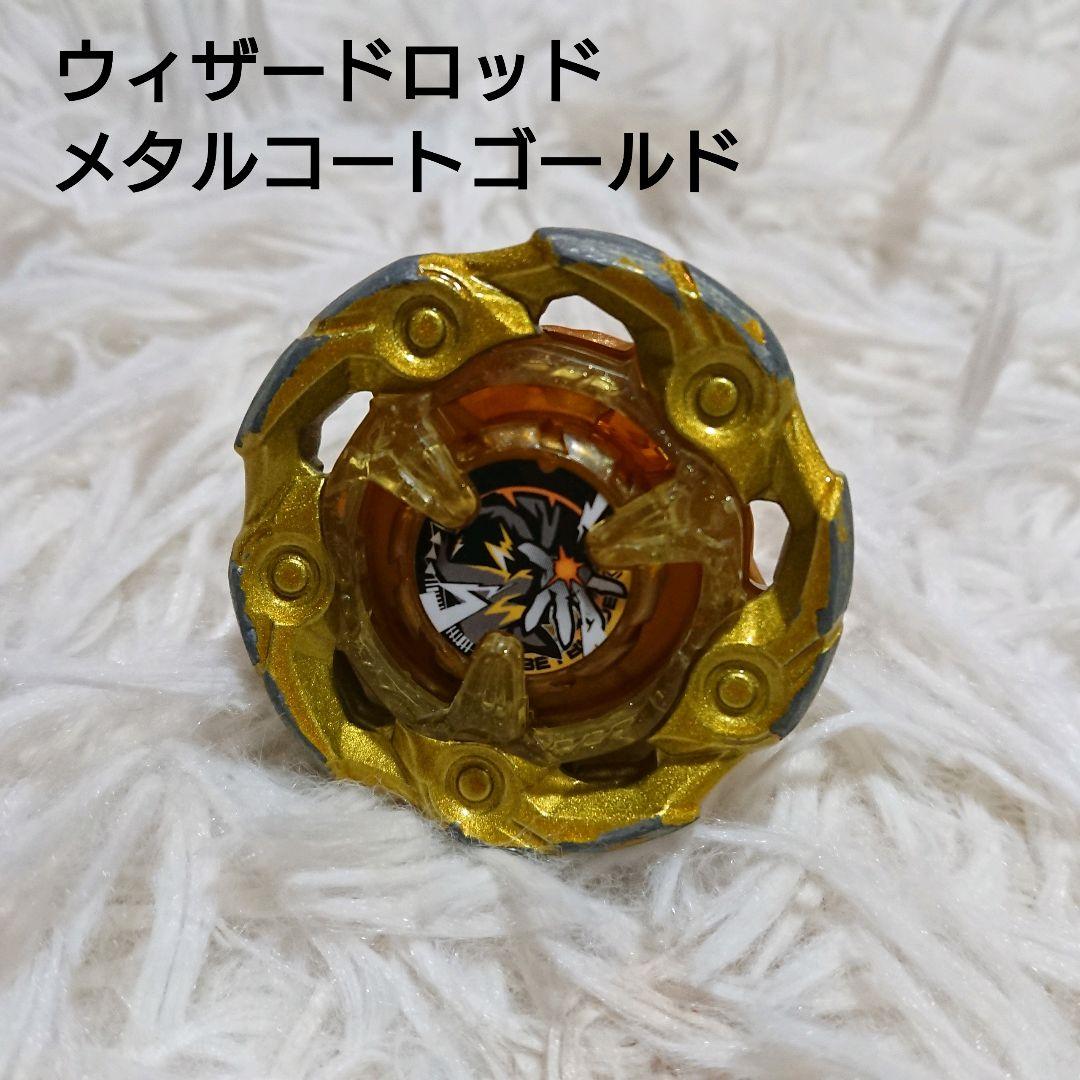 ウィザードロッド メタルコートゴールド ベイブレードX - メルカリ