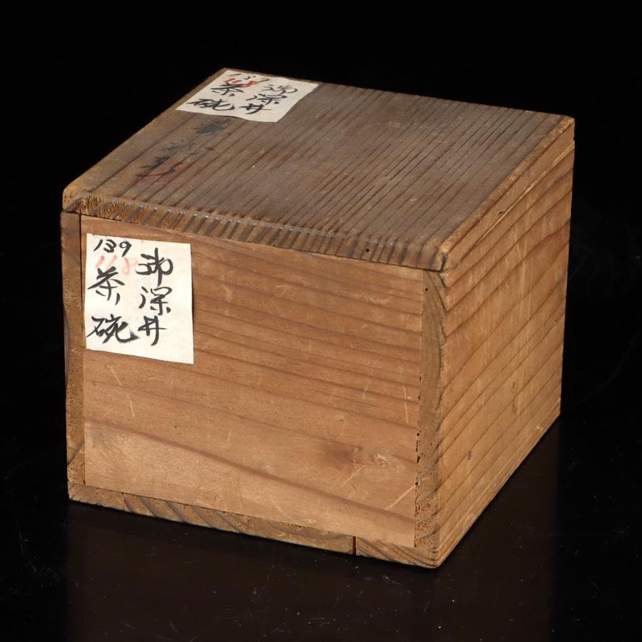 Y2389-4 茶道具 御深井茶碗 時代物 合わせ箱付き お 美術品