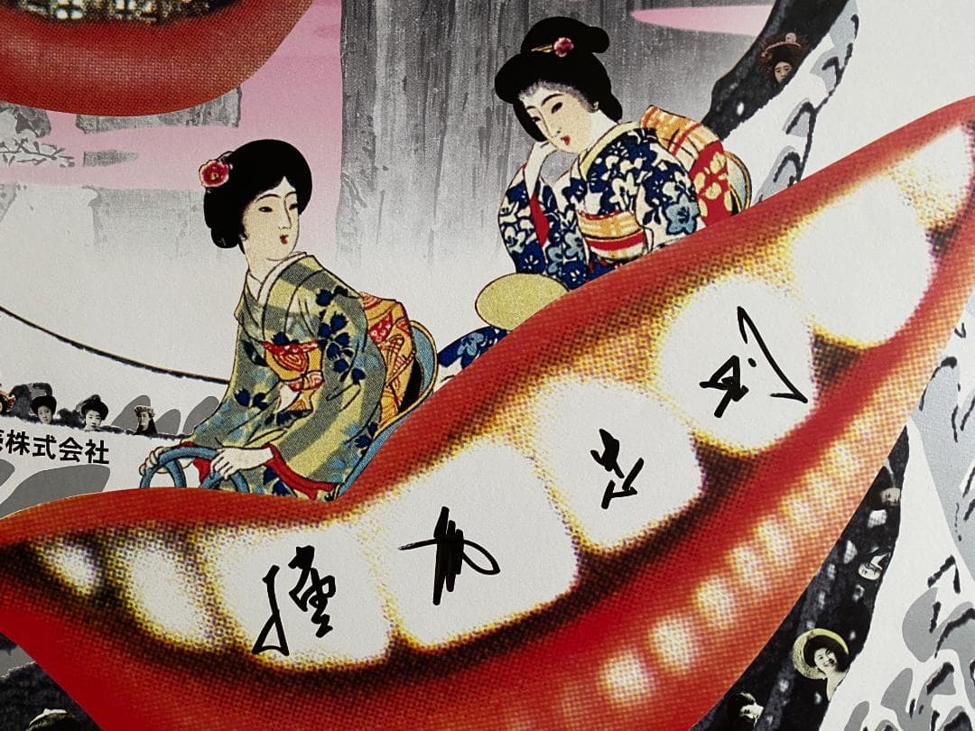 横尾忠則　ポスター 「高島屋　デザインの逆襲」展　1998年　直筆サイン入り