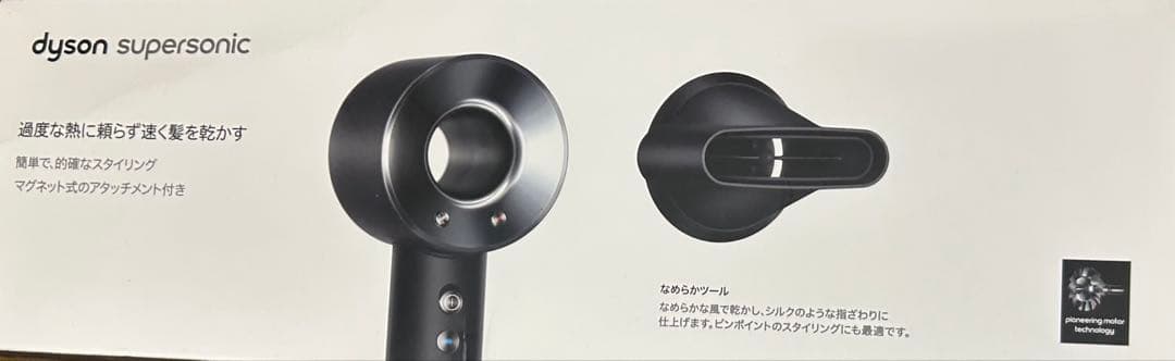 Dyson supersonic ヘアドライヤー