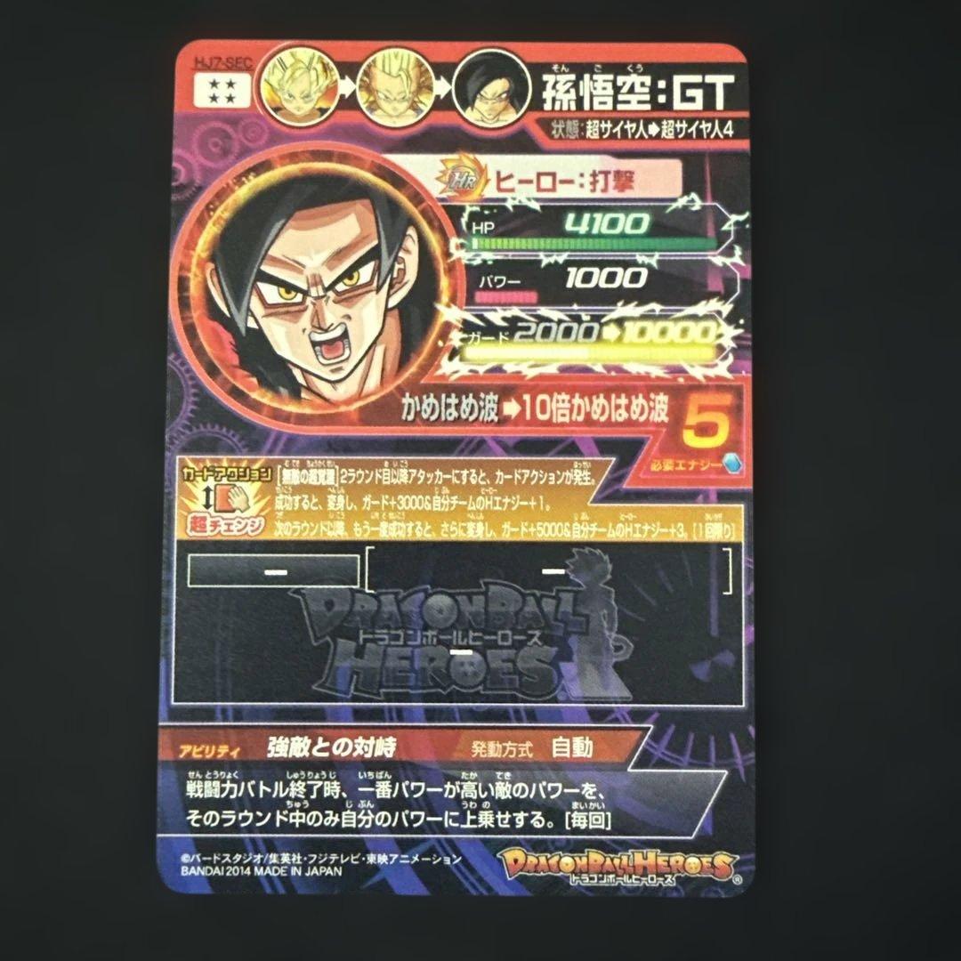 ドラゴンボールヒーローズ HJ7-SEC 孫悟空GT 美品