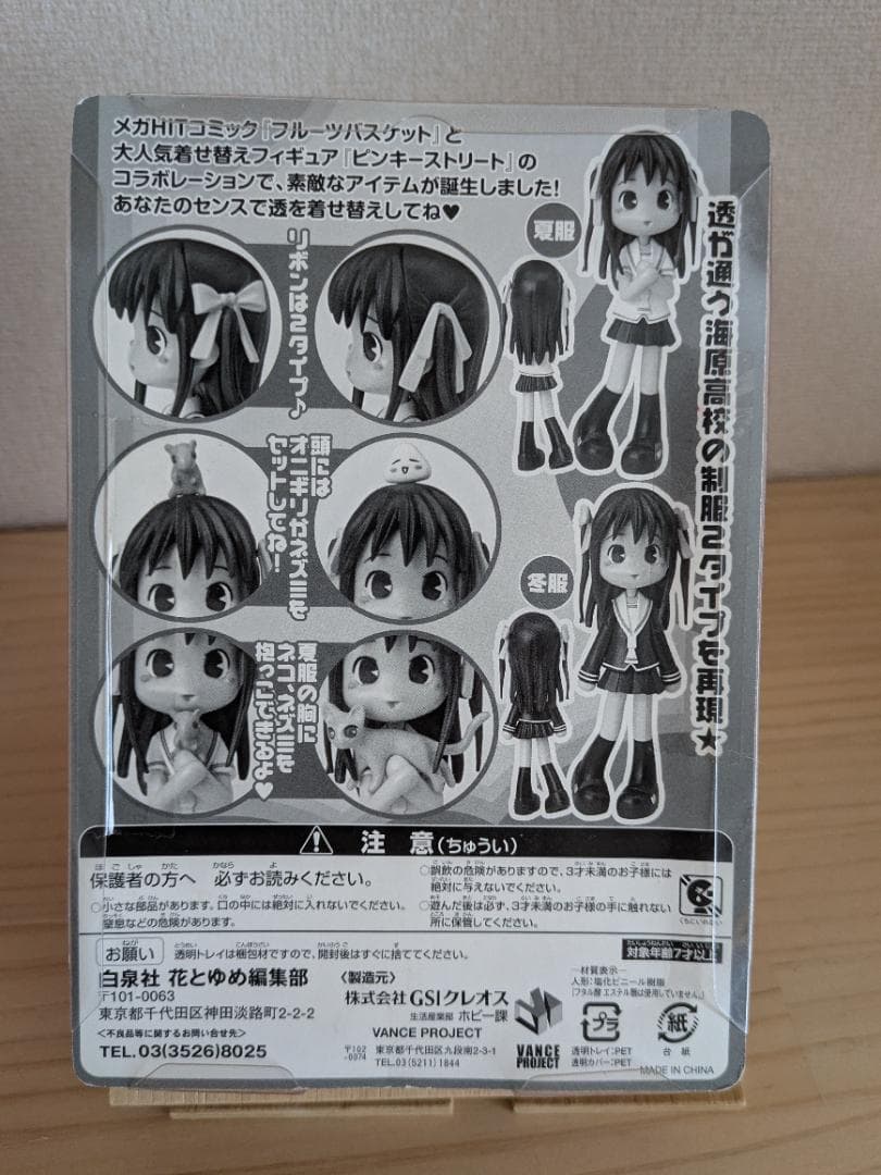 未開封】フルーツバスケット 本田透 withピンキーストリート 着せ替え