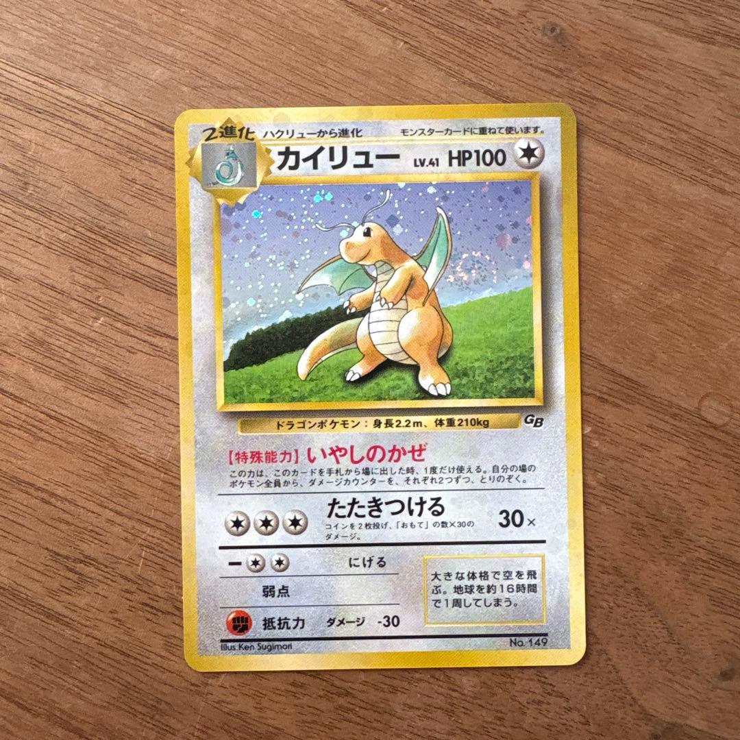 カイリュー_「ポケモンカードGB」 おまけカード PROMO 第1世代 199