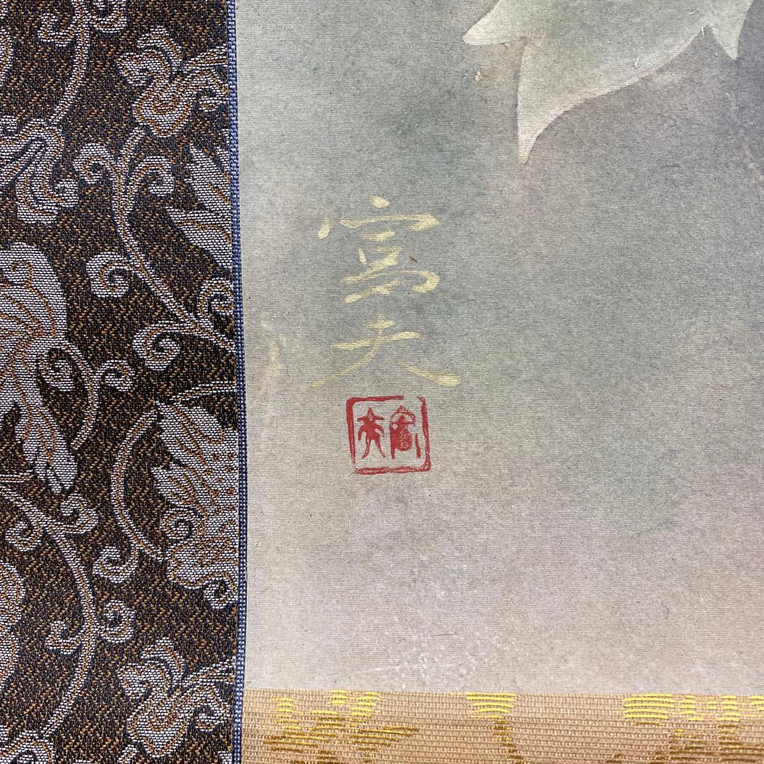 美品 掛け軸 本橋富夫作 牡丹図 共箱 太巻き付 美術年鑑掲載