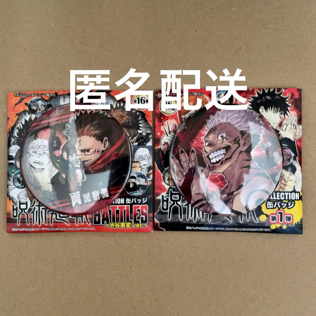 呪術廻戦 宿儺 缶バッジ - メルカリ