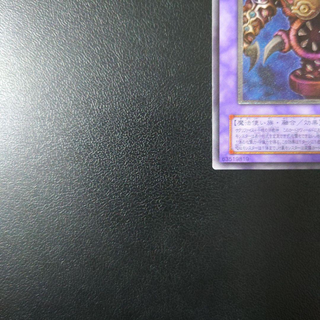 【美品】遊戯王「サウザンド・アイズ・サクリファイス」レリーフ