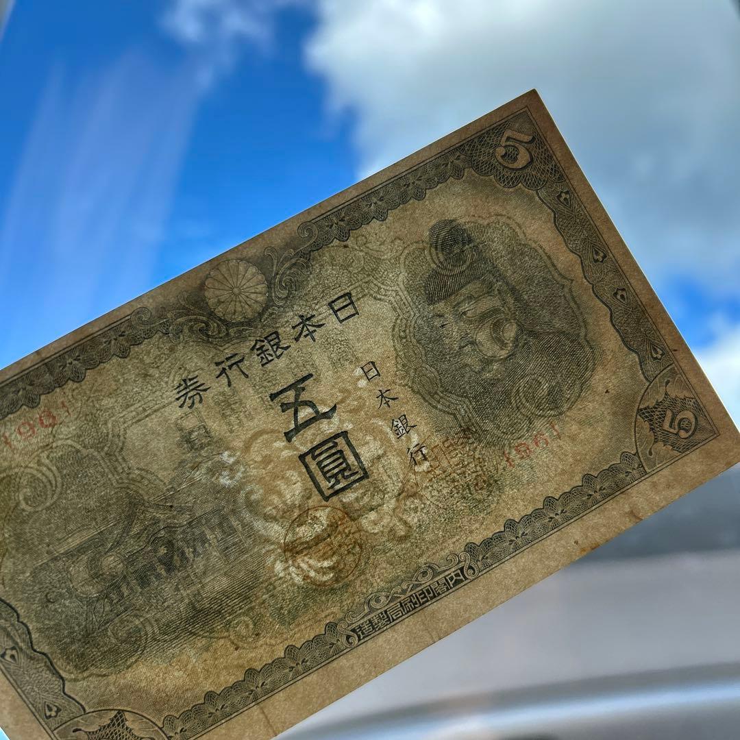 改正兌換券5円 4次5円