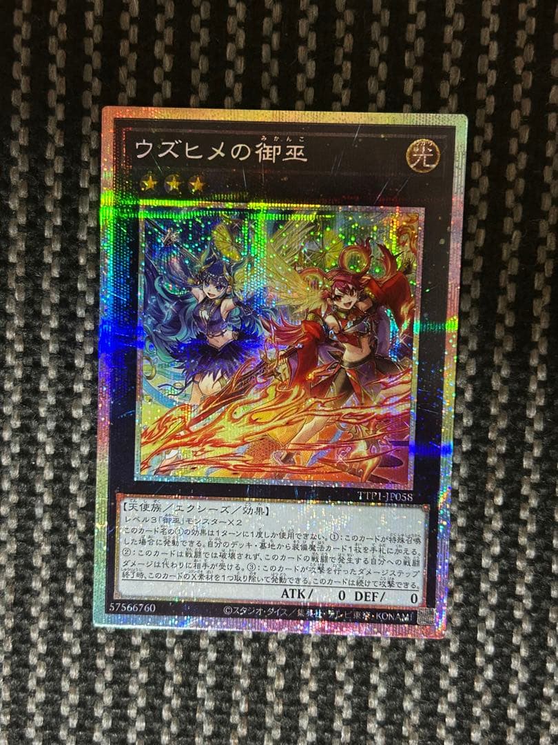 遊戯王　ウズヒメの御巫 プリズマ