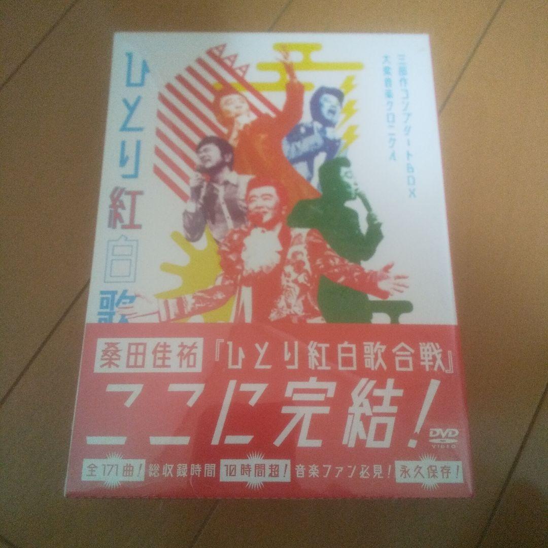 ひとり紅白歌合戦 桑田佳祐 Blu-ray コンプリートBOX