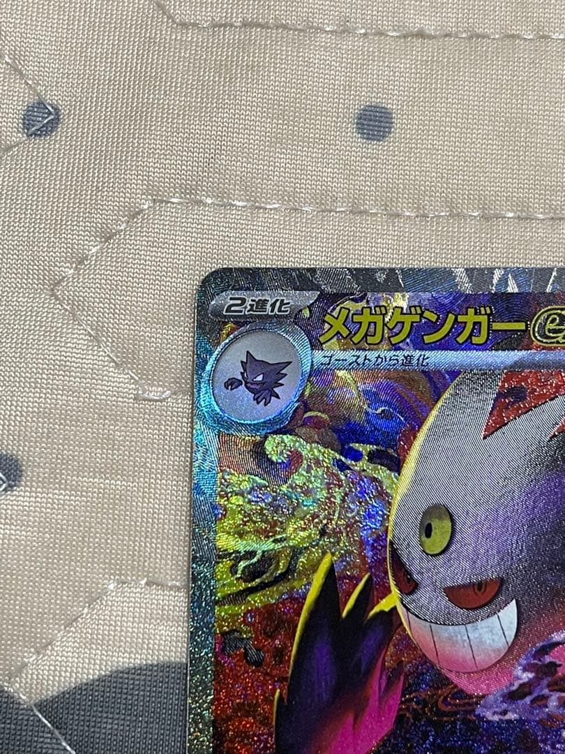 メガゲンガーex SAR ポケモンカード(12時間以内に発送)