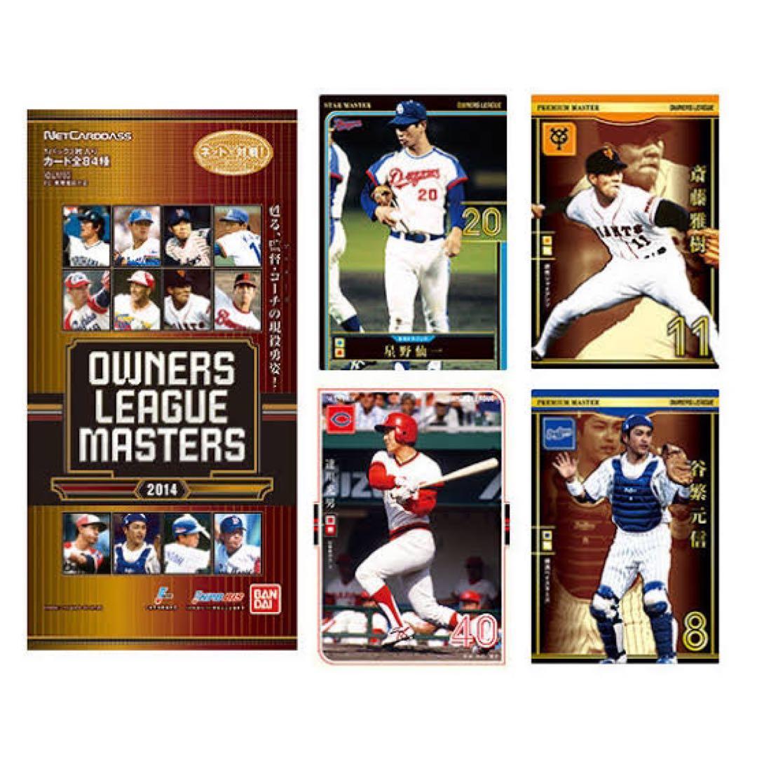 オーナーズリーグカード