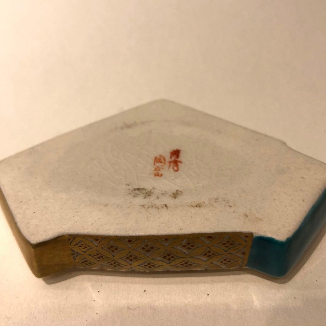 【茶道具】橋本陶正山作　薩摩結文香合