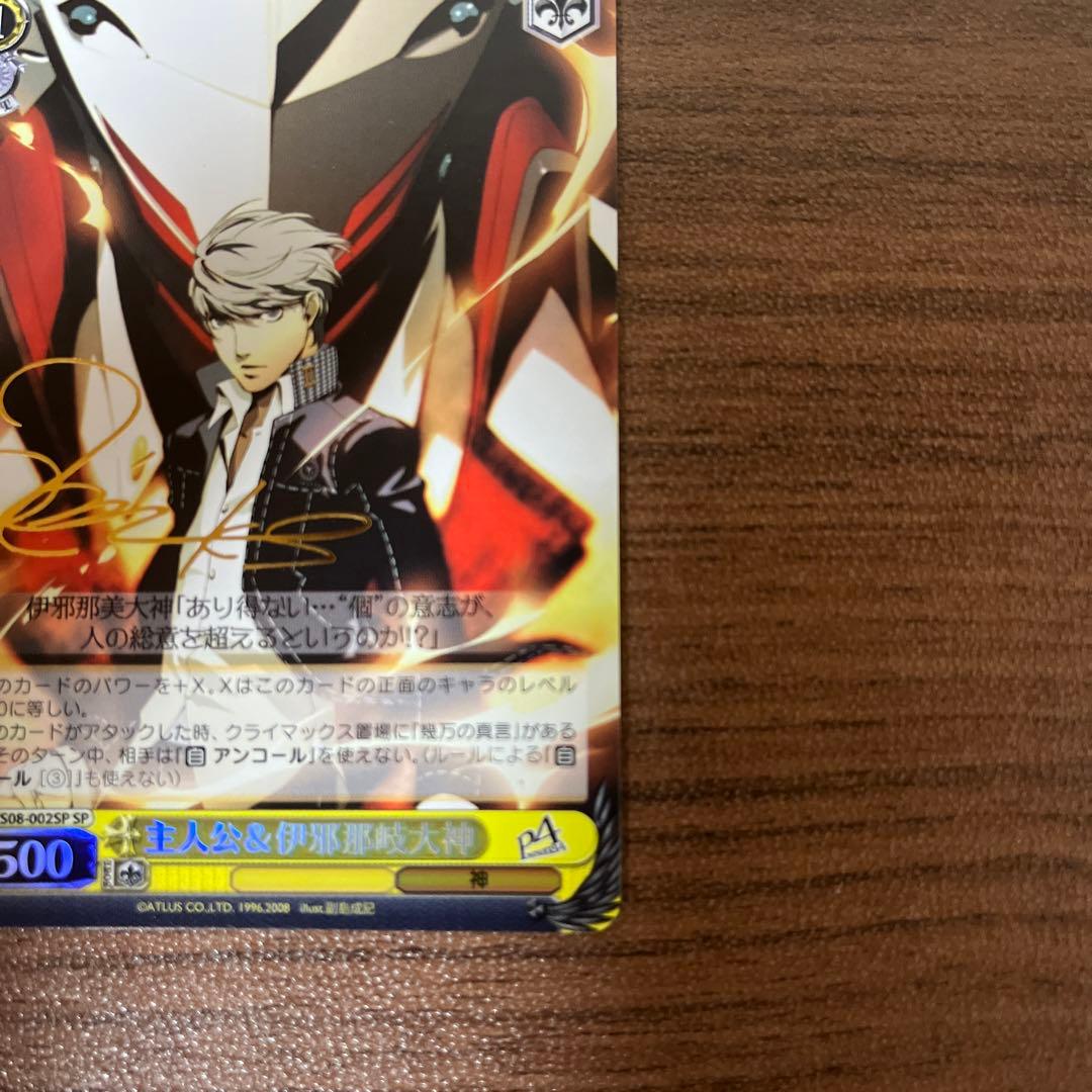 ヴァイスシュヴァルツ ペルソナ4 主人公＆伊邪那岐大神 SP サイン