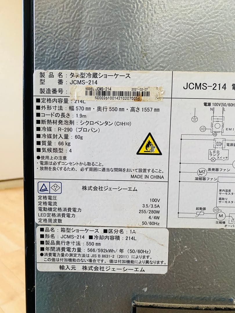 JCM ：箱型ショーケース 冷蔵庫