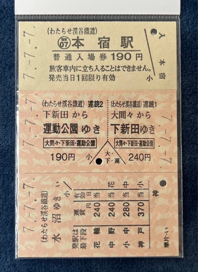 わたらせ渓谷鉄道 御城印・鉄印・きっぷ 限定 - メルカリ