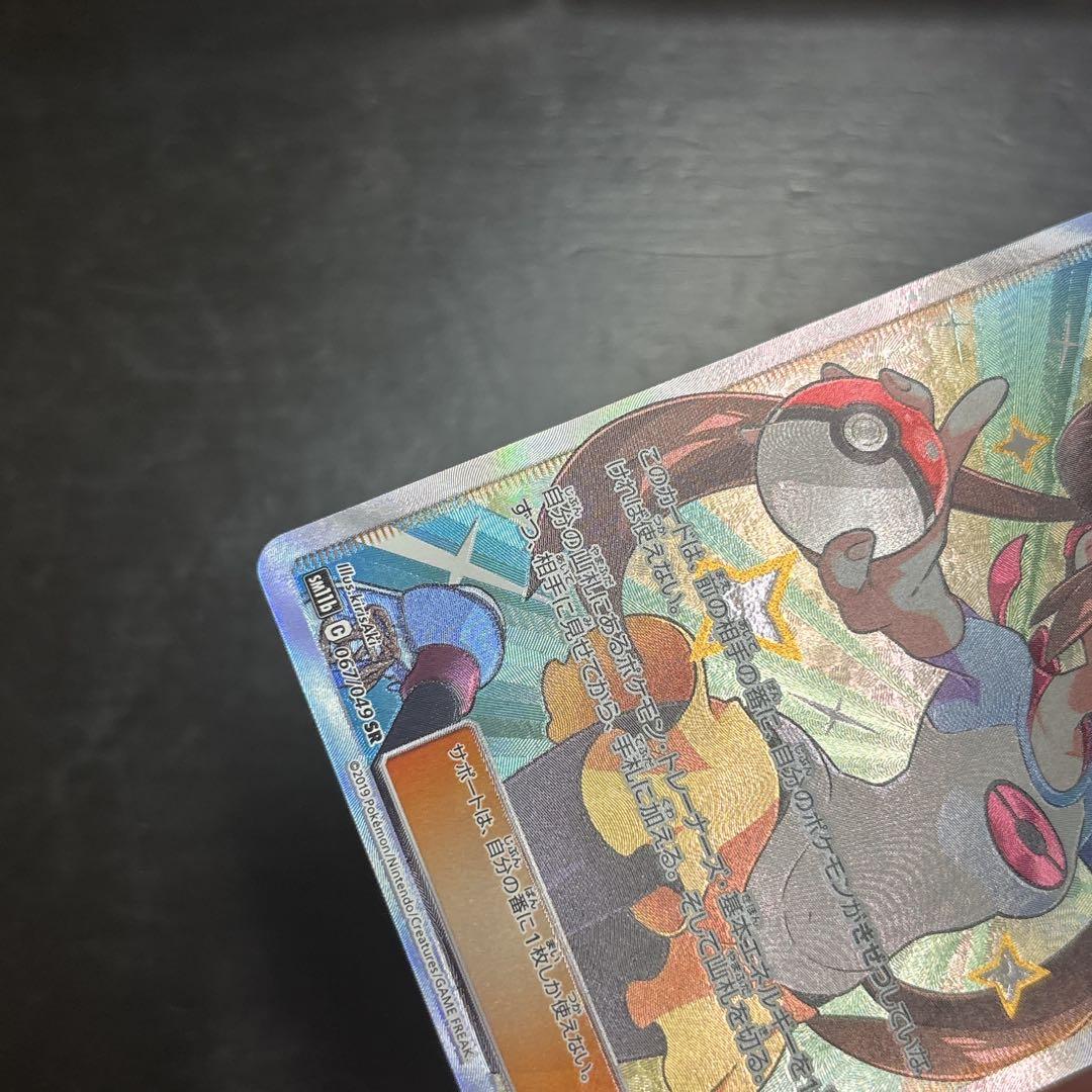 ポケモンカード メイ SR トレーナーズ