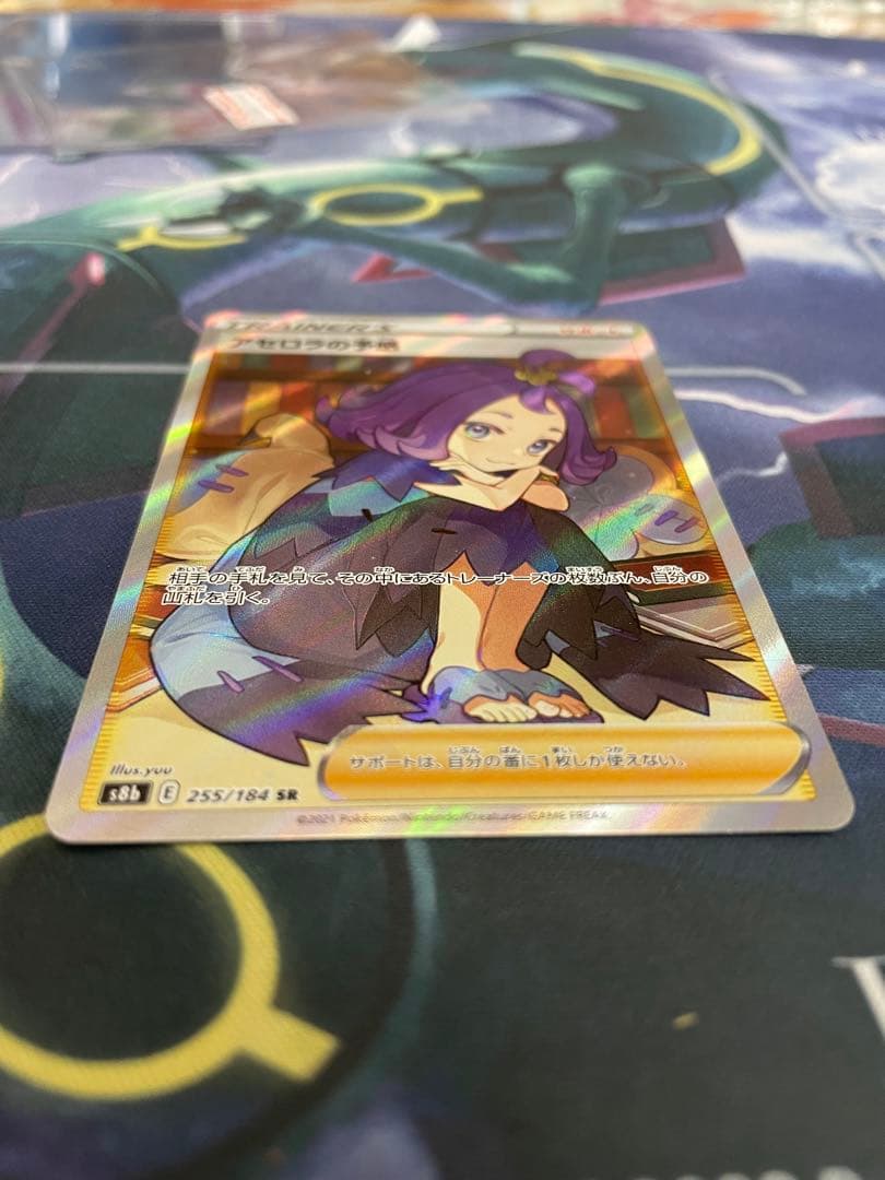 アセロラの予感　sr　横線なし　極美品