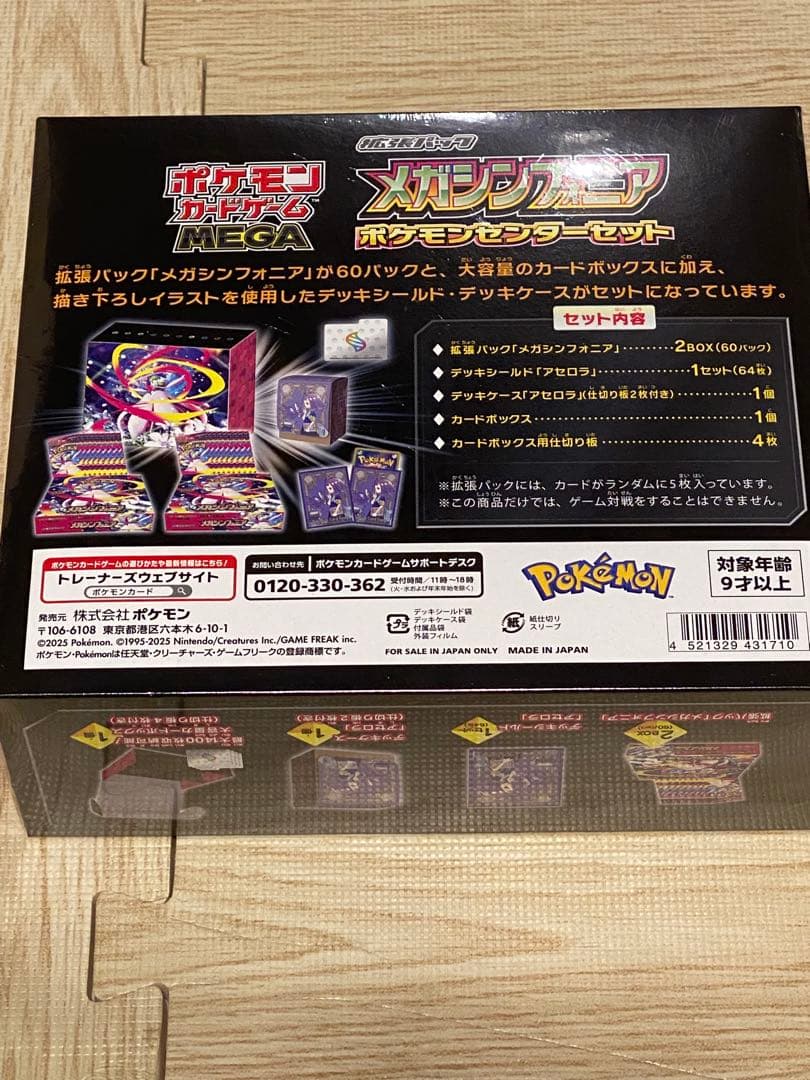 R*S様 ポケモンカードゲーム　ポケモンセンターセット メガシンフォニア　未開封