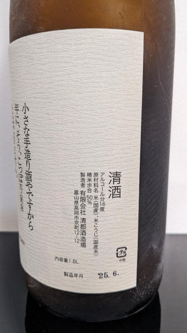 重*之様 勝駒　純米酒　1800ml　1.8L　未開栓　2025年6月製造　清都
