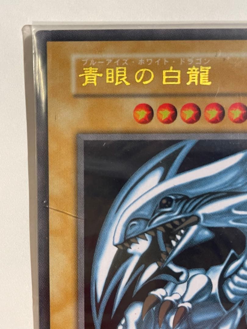 遊戯王⭐︎青眼の白龍 ブルーアイズホワイトドラゴン　ステンレス製