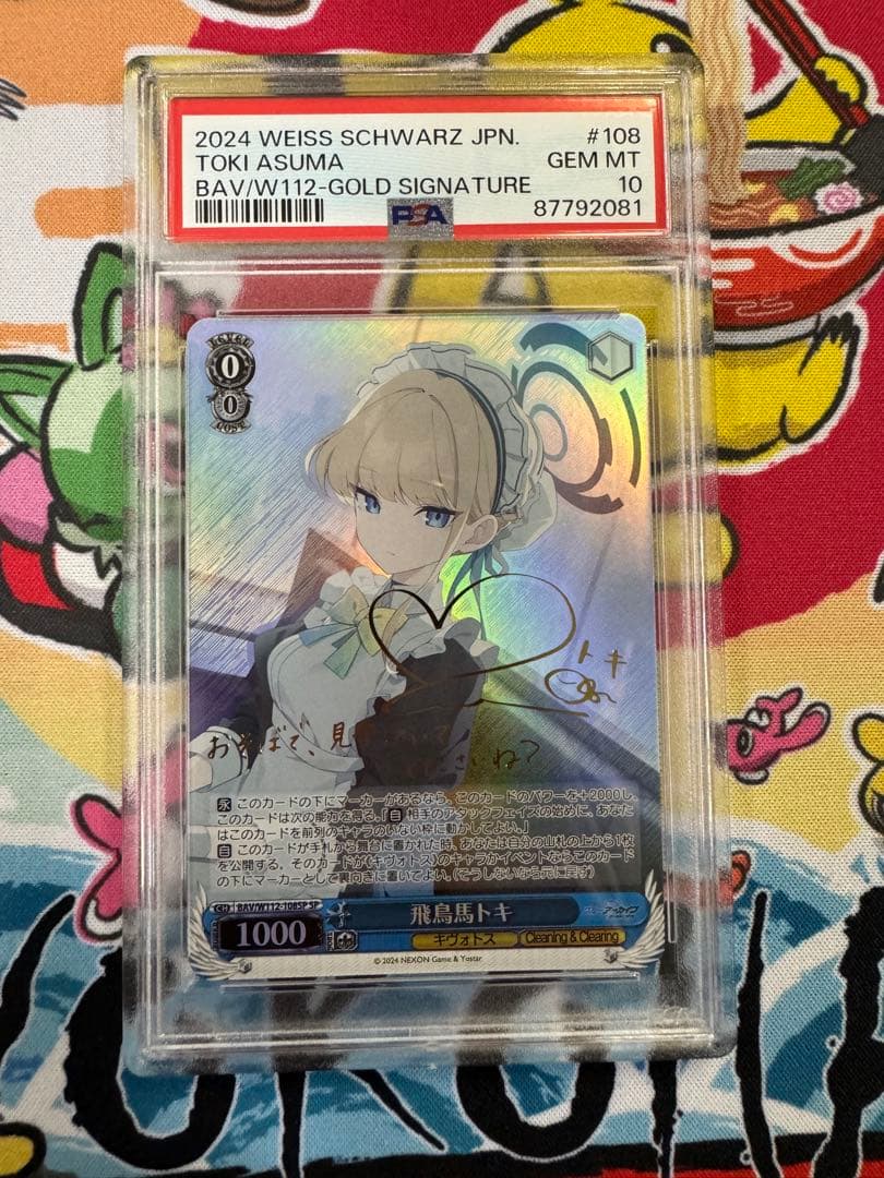 PSA10 飛鳥馬トキ SP ヴァイスシュヴァルツ 飛鳥馬トキ sp psa10