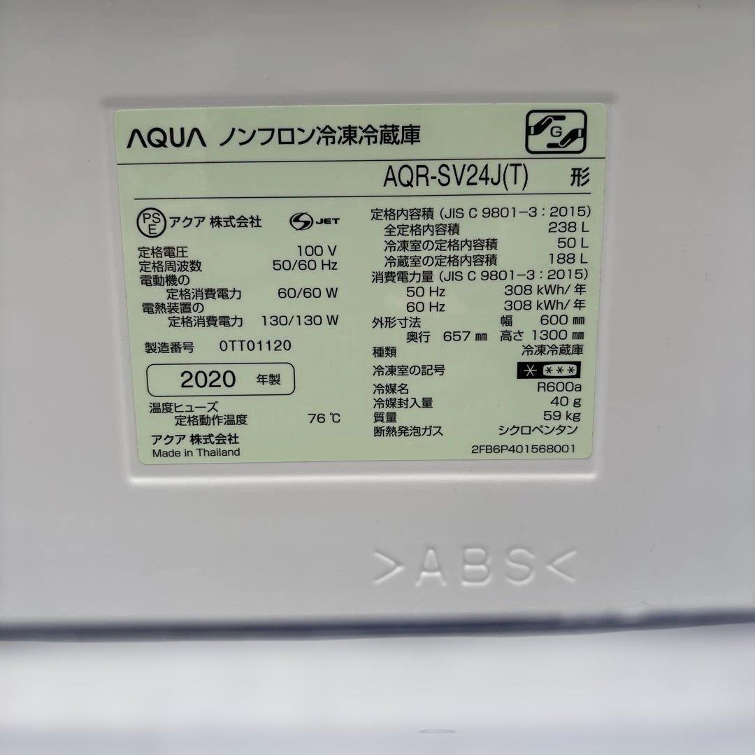 アクア/冷蔵庫2020年製AQR-SV24J(T) 238L