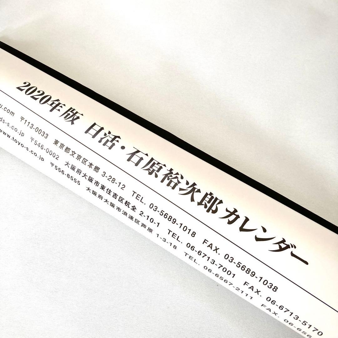 石原裕次郎 2020年度カレンダー 日活 - メルカリ