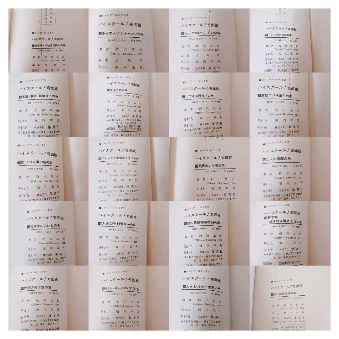 ハイスクール！奇面組 1~20巻 全巻初版 3年奇面組 1~6巻 セット - メルカリ