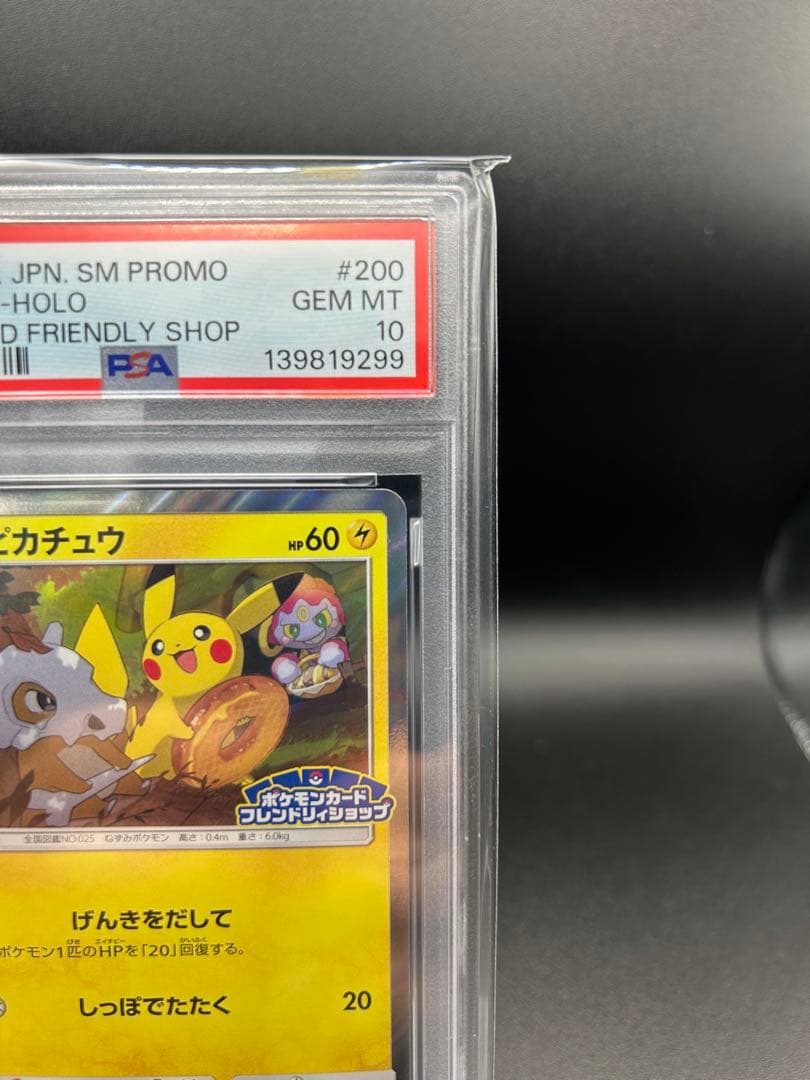 PSA10】ピカチュウ フレンドリィショップ SM-P 200プロモ - メルカリ