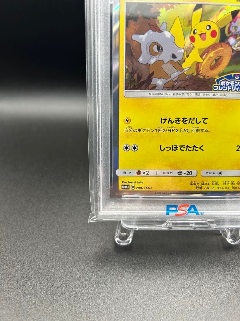 PSA10】ピカチュウ フレンドリィショップ SM-P 200プロモ - メルカリ