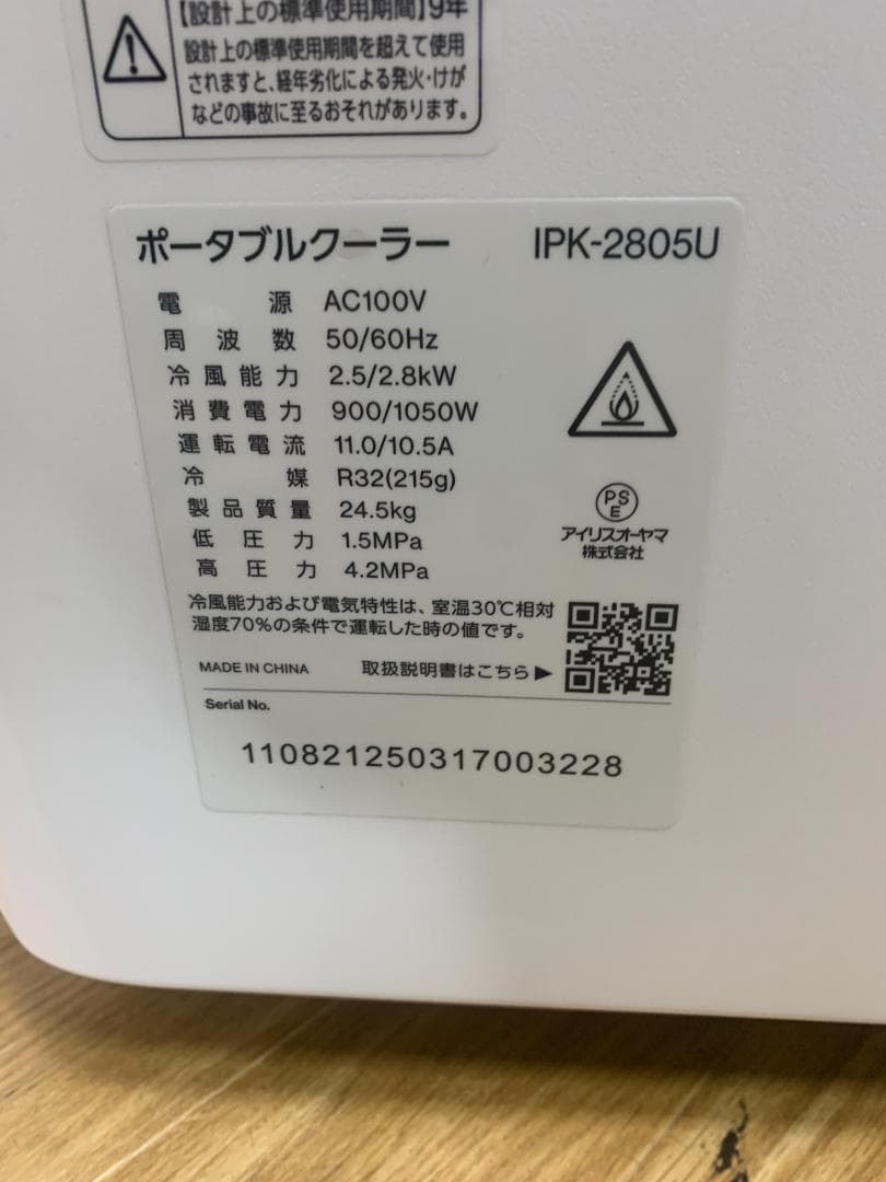 YK☆014 アイリスオーヤマ ポータブルクーラー IPK-2805U 高年式