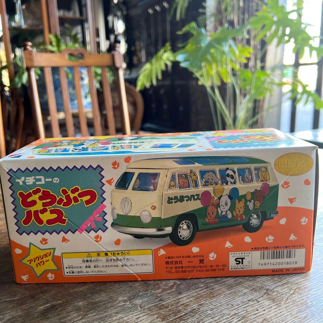 希少　ヴィンテージ　イチコーのブリキどうぶつバス