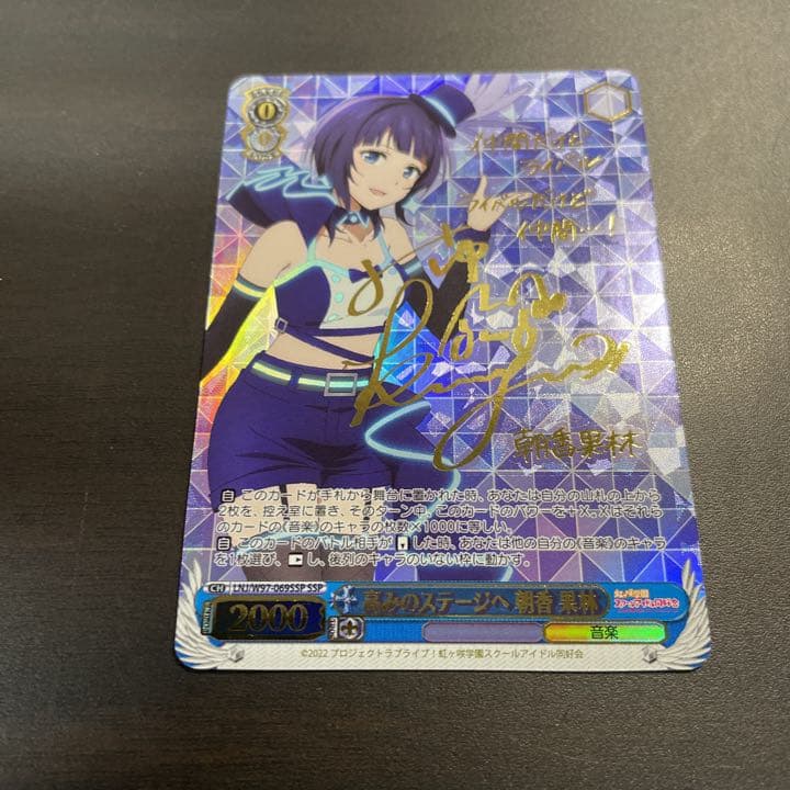 ヴァイス 虹ヶ咲学園 SSP ついてこられるかしら 朝香果林 サイン