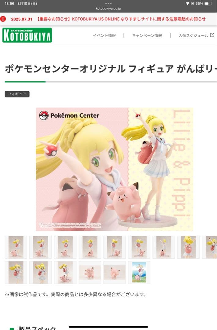 ポケモンセンター がんばリーリエ&ピッピ フィギュア