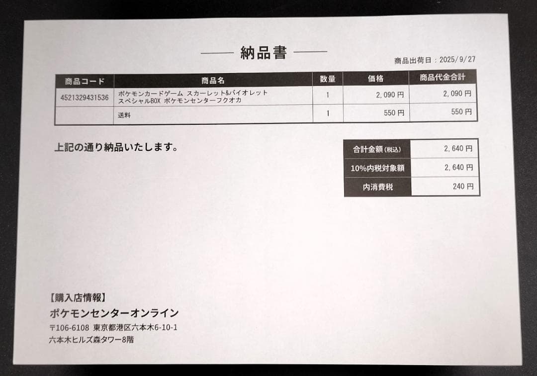 シュリンク未開封 ポケモンセンターフクオカ SV スペシャルBOX 納品書付