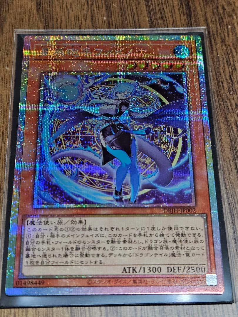 星辰砲手ファイメナ プリズマティックシークレットレア ドラゴンテイル